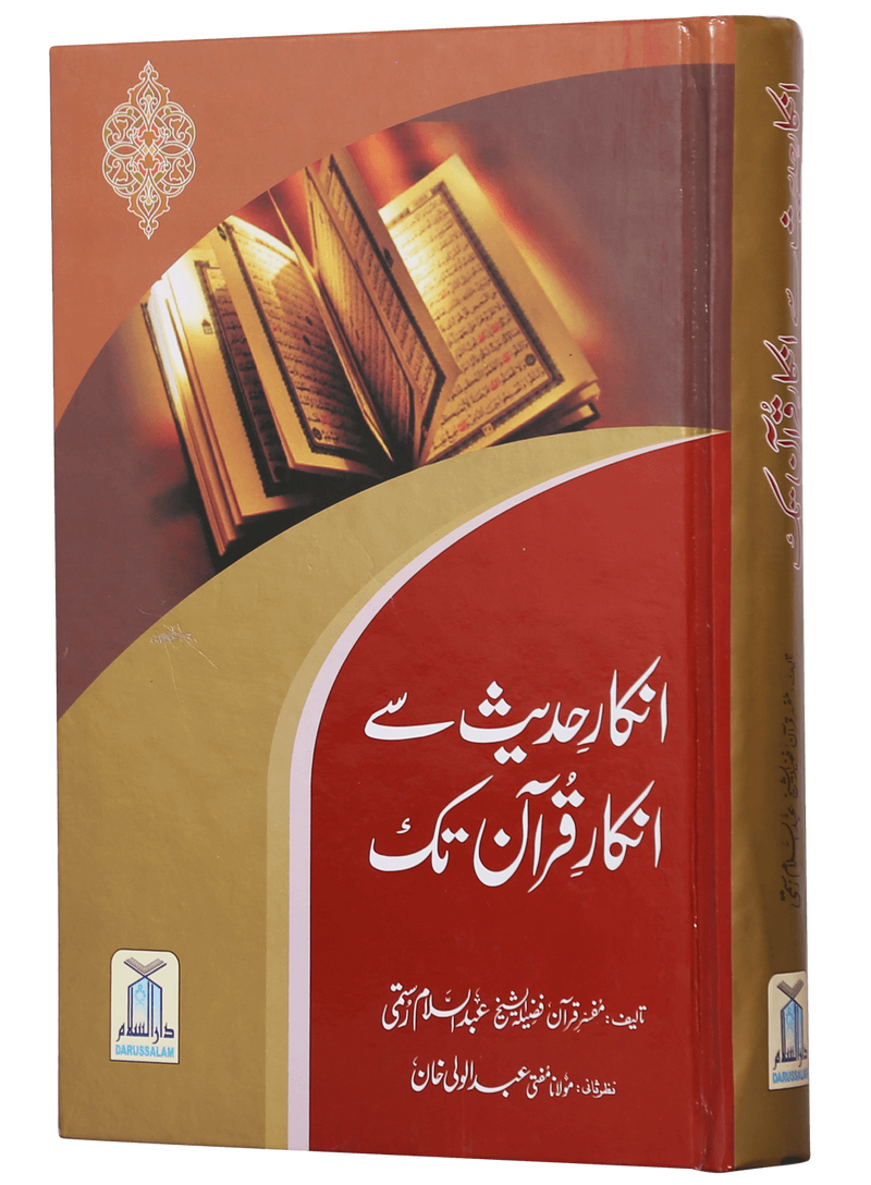 Inkaar-e-Hadith se Inkar-e-Quran Tk