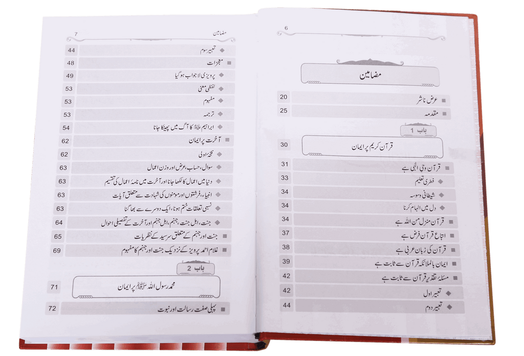 Inkaar-e-Hadith se Inkar-e-Quran Tk