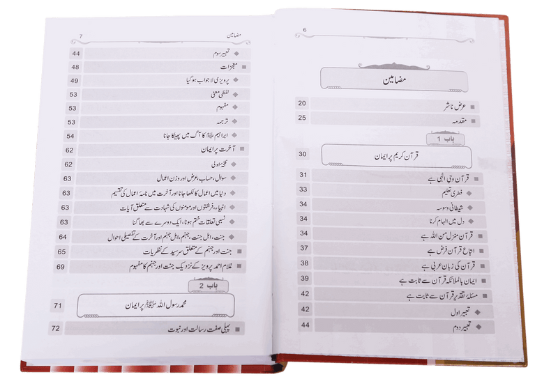 Inkaar-e-Hadith se Inkar-e-Quran Tk