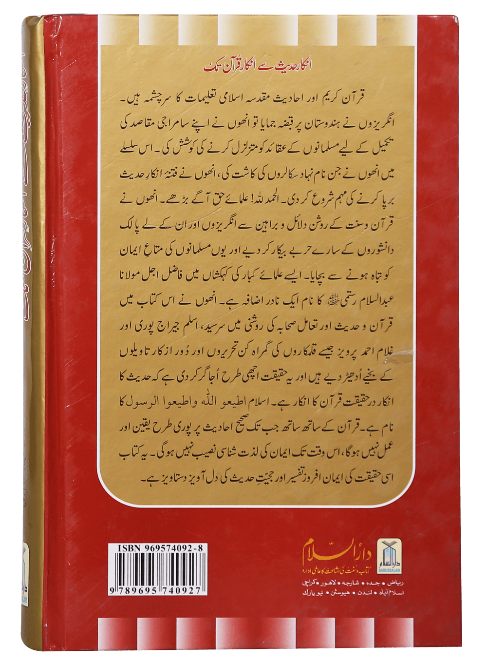 Inkaar-e-Hadith se Inkar-e-Quran Tk