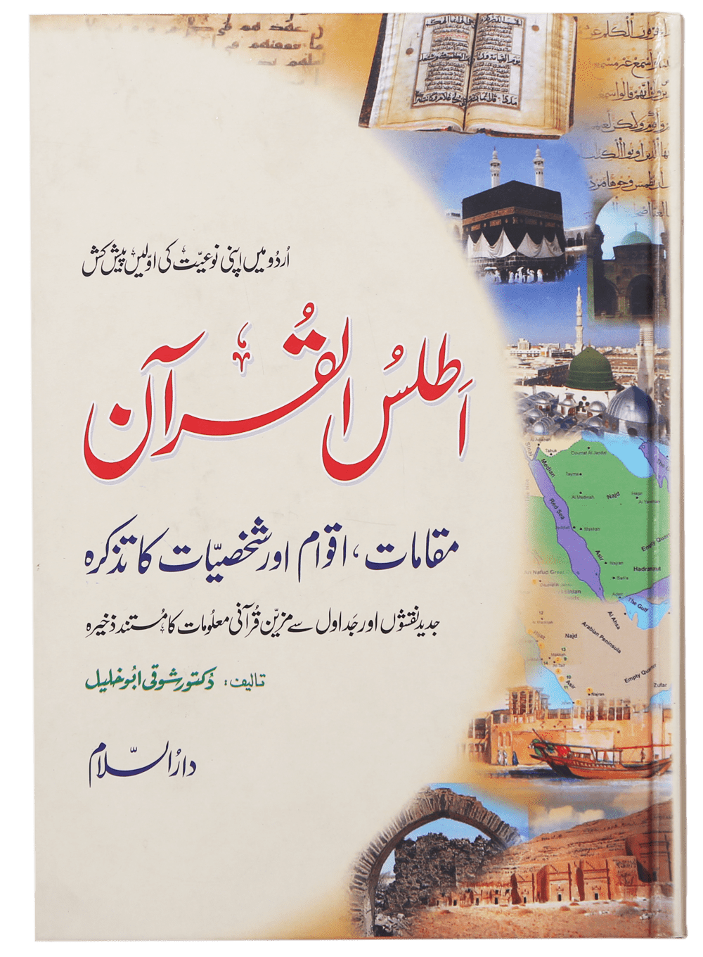 Atlas Of Quran Main image