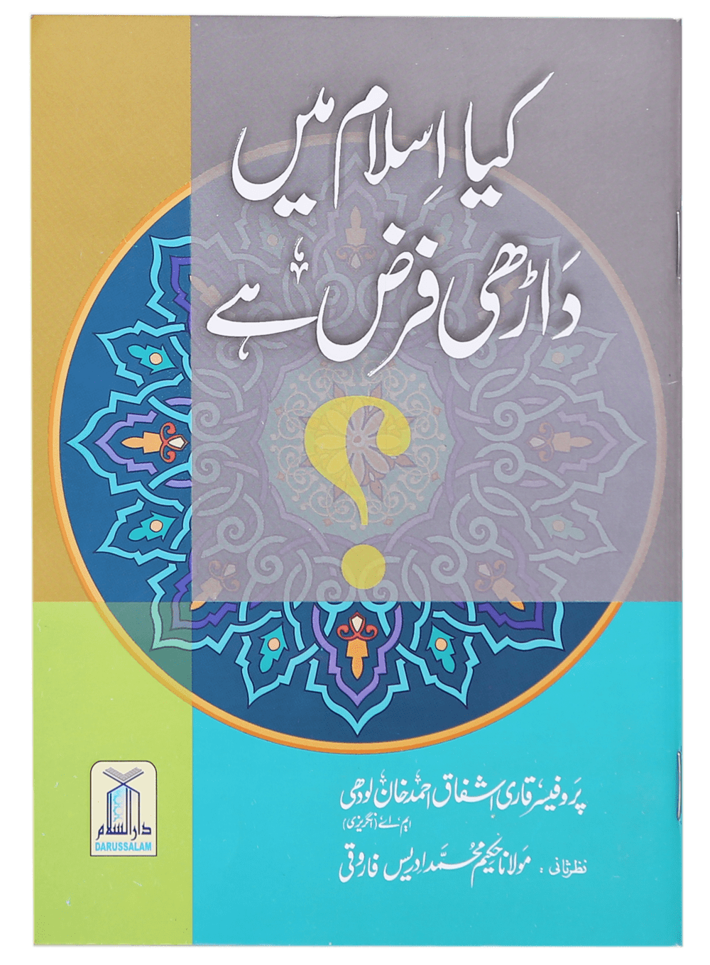 Kia Islam Main Daarhi Farz Hai? Main image