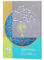 Kia Islam Main Daarhi Farz Hai?