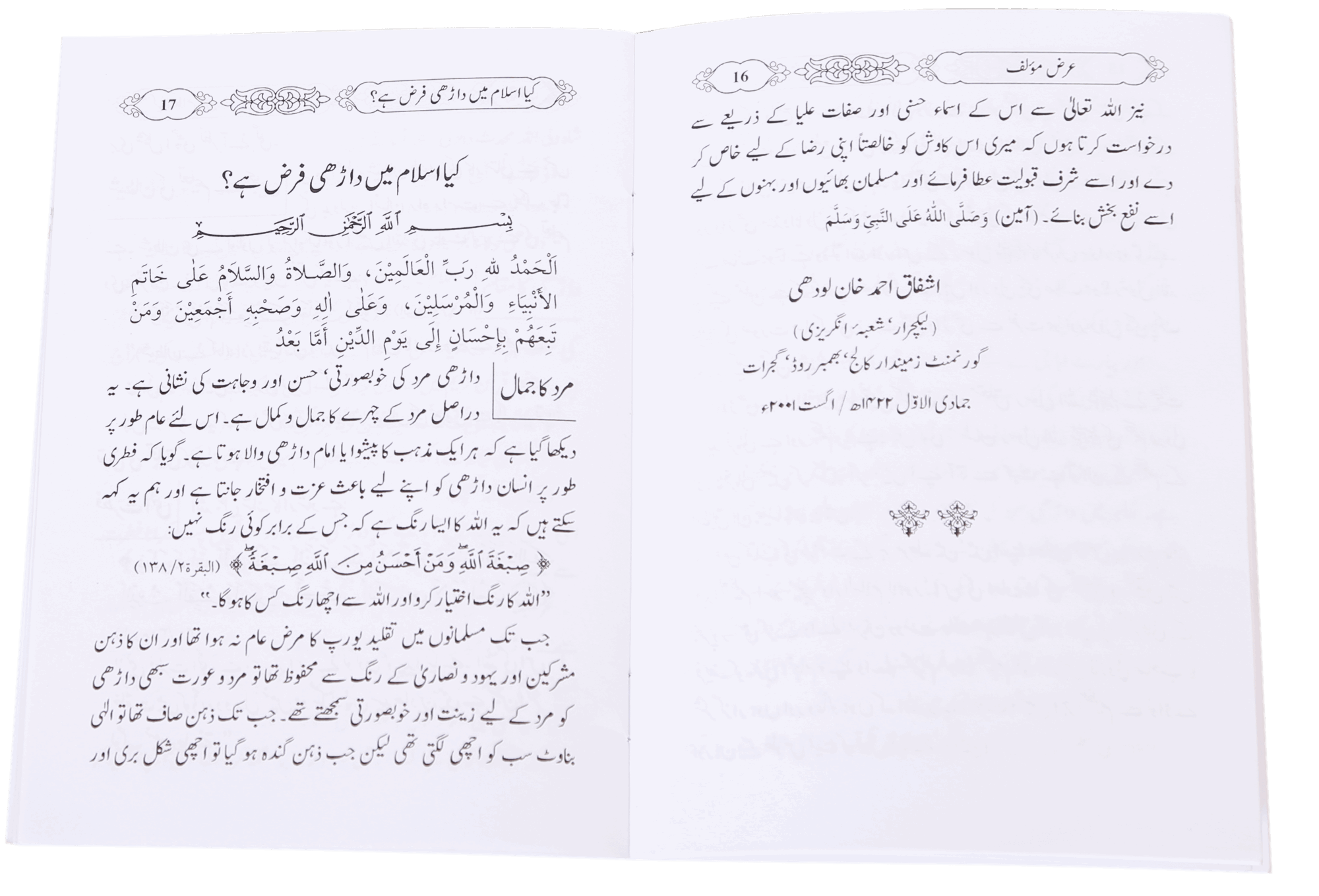 Kia Islam Main Daarhi Farz Hai?