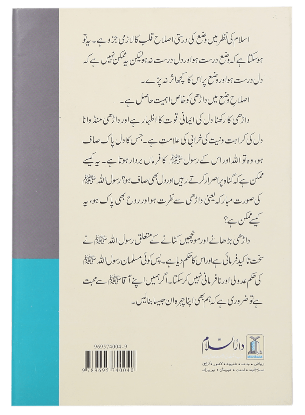 Kia Islam Main Daarhi Farz Hai? Secondary image