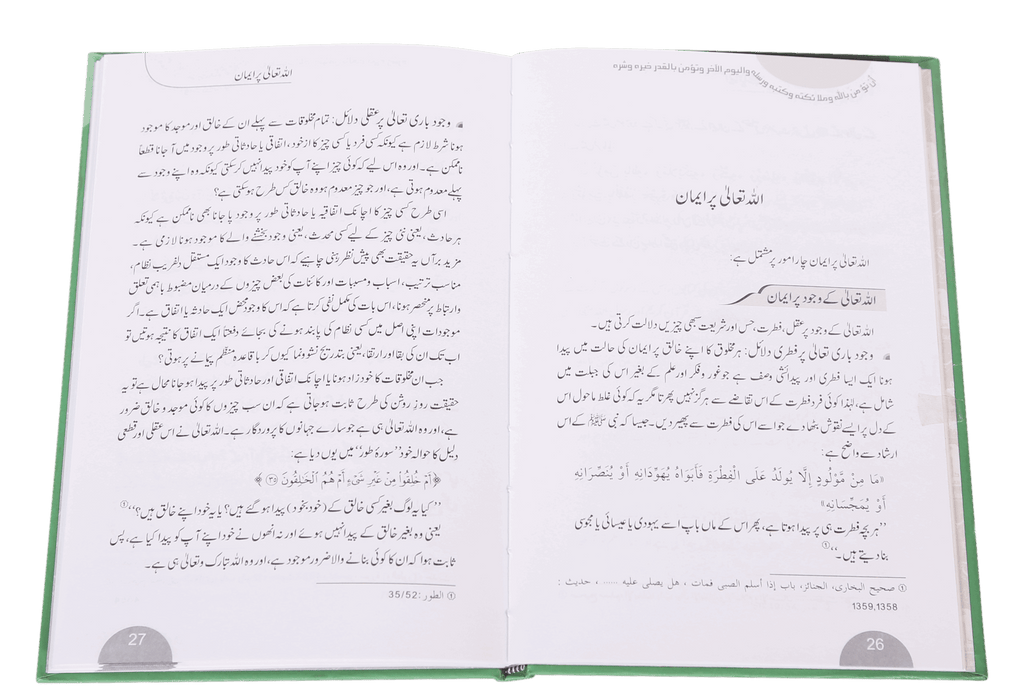 Islam k Bunyaadi Aqaaid