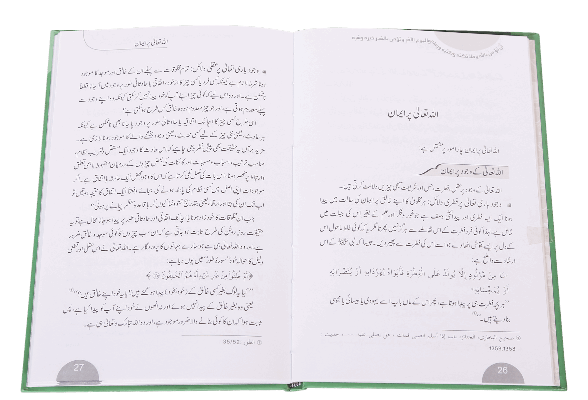 Islam k Bunyaadi Aqaaid