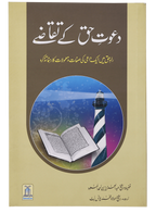 Dawat-e-Haq k Taqazay