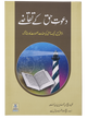 Dawat-e-Haq k Taqazay