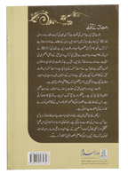 Dawat-e-Haq k Taqazay