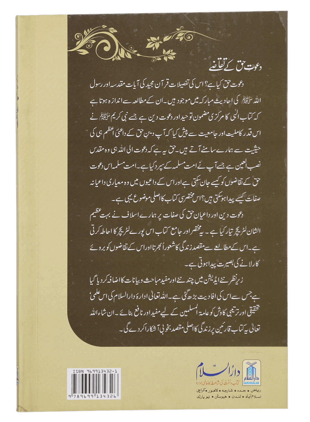 Dawat-e-Haq k Taqazay