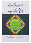 Islam Ke Ahkam-o-Aadab (New Edition)