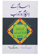 Islam Ke Ahkam-o-Aadab (New Edition)