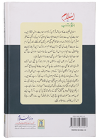 Islam Ke Ahkam-o-Aadab (New Edition)