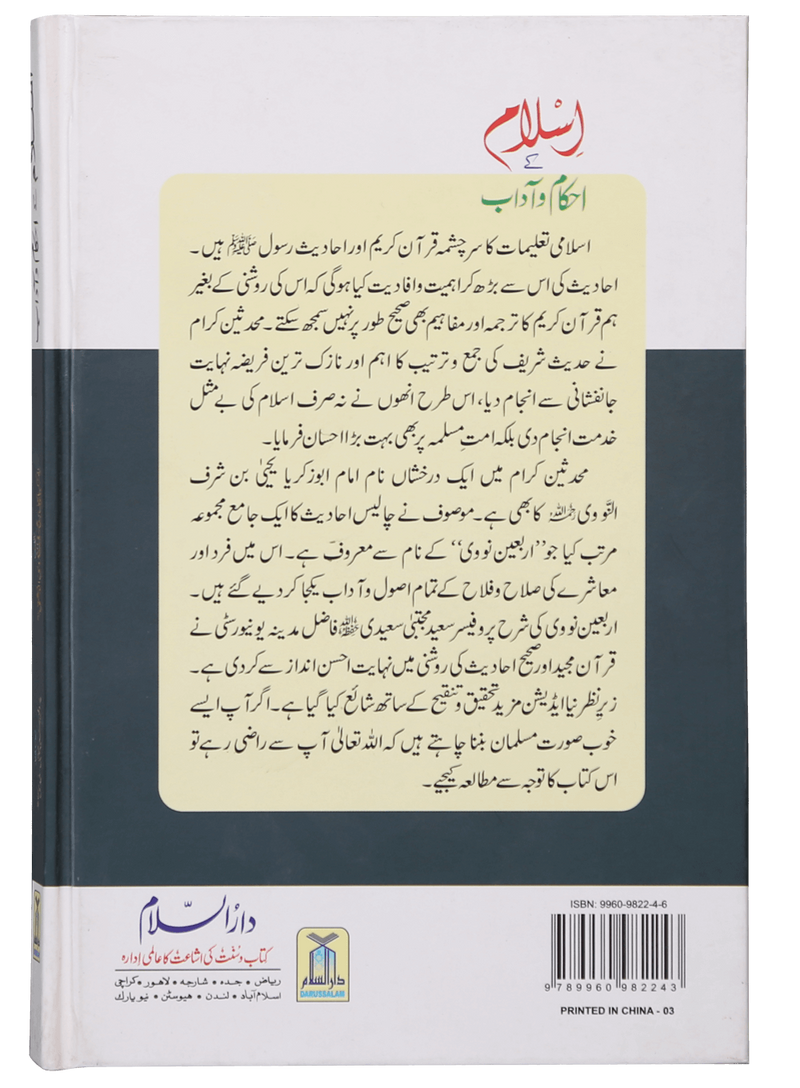 Islam Ke Ahkam-o-Aadab (New Edition)