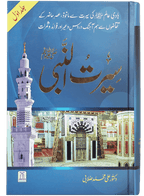 Seerat-un-Nabi (PBUH) - 2 Vols. Set by Dr. Sallabi