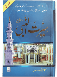 Seerat-un-Nabi (PBUH) - 2 Vols. Set by Dr. Sallabi