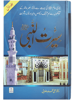 Seerat-un-Nabi (PBUH) - 2 Vols. Set by Dr. Sallabi