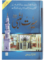 Seerat-un-Nabi (PBUH) - 2 Vols. Set by Dr. Sallabi
