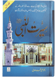 Seerat-un-Nabi (PBUH) - 2 Vols. Set