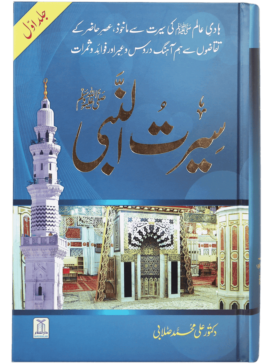 Seerat-un-Nabi (PBUH) - 2 Vols. Set by Dr. Sallabi