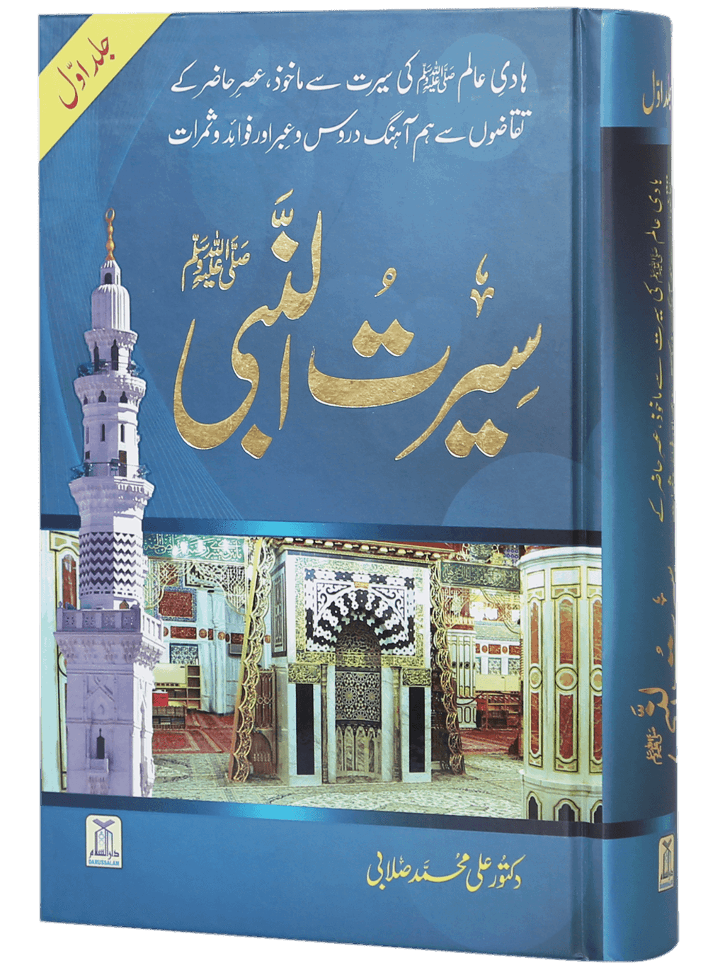 Seerat-un-Nabi (PBUH) - 2 Vols. Set by Dr. Sallabi