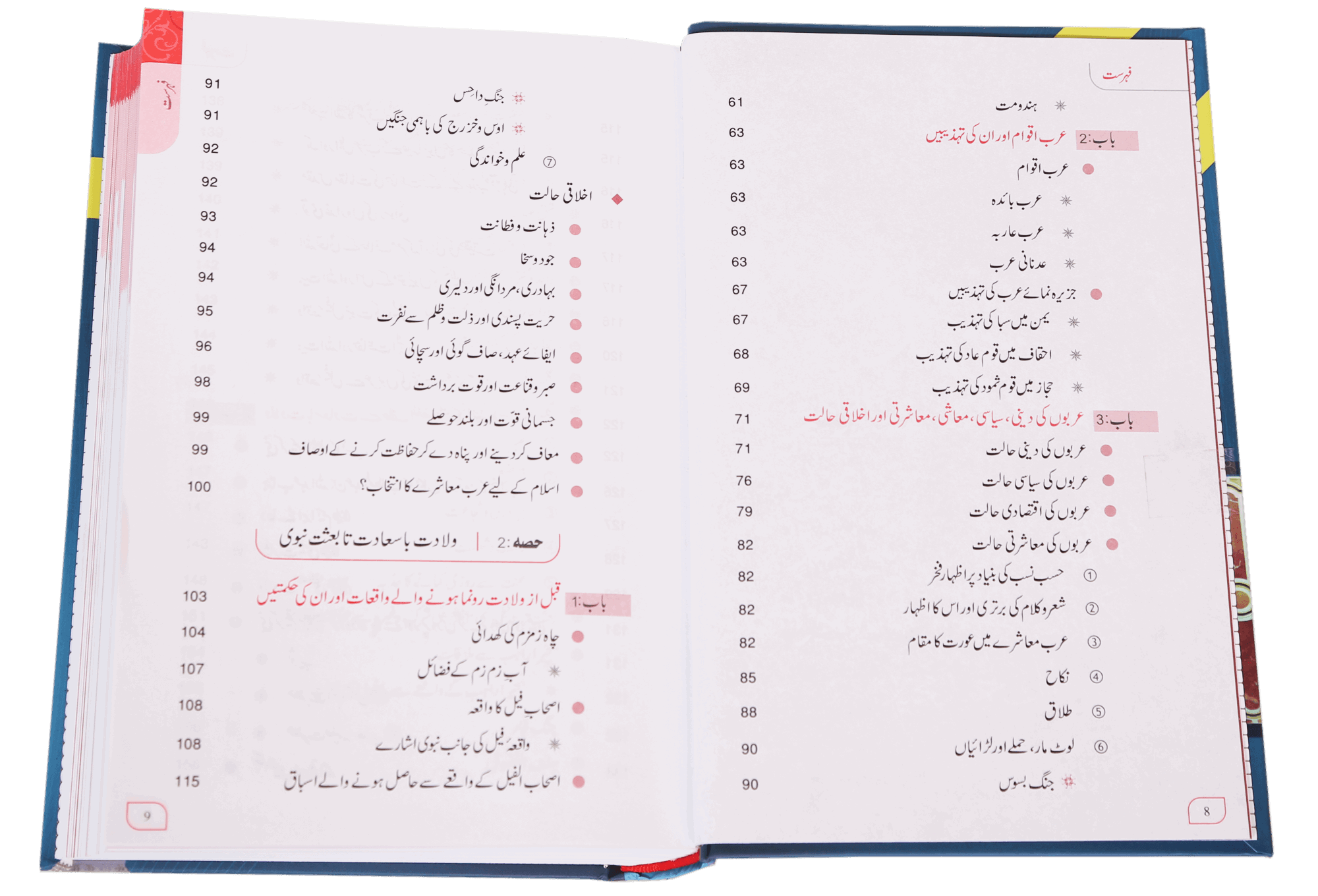 Seerat-un-Nabi (PBUH) - 2 Vols. Set by Dr. Sallabi