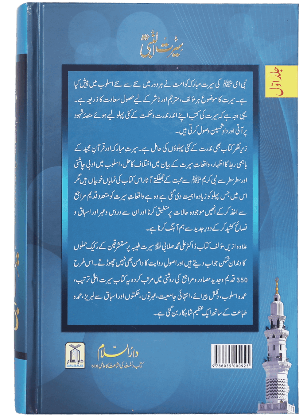 Seerat-un-Nabi (PBUH) - 2 Vols. Set by Dr. Sallabi