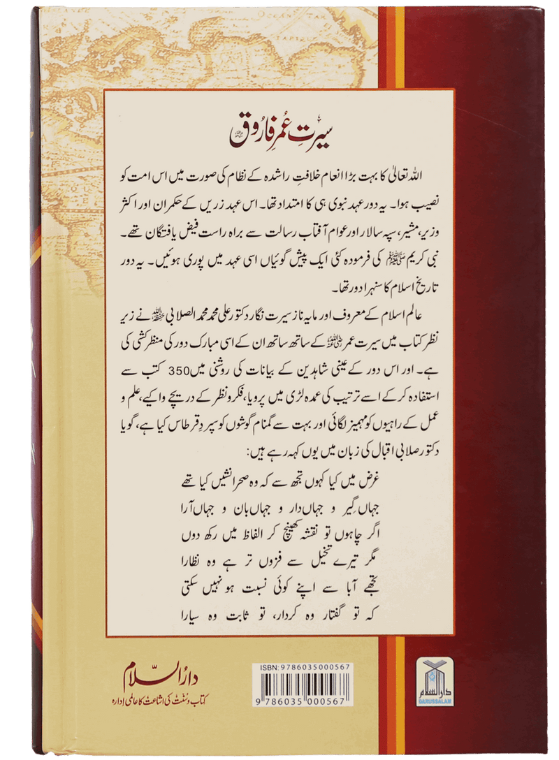 Seerat Umar Farooq R.A - Imported- 2 Volumes Set