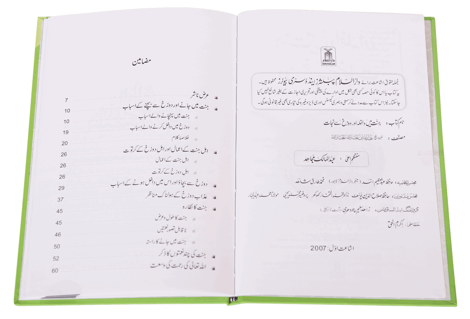 Jannat main Dakhila aur Dozakh se Nijaat