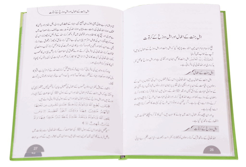 Jannat main Dakhila aur Dozakh se Nijaat