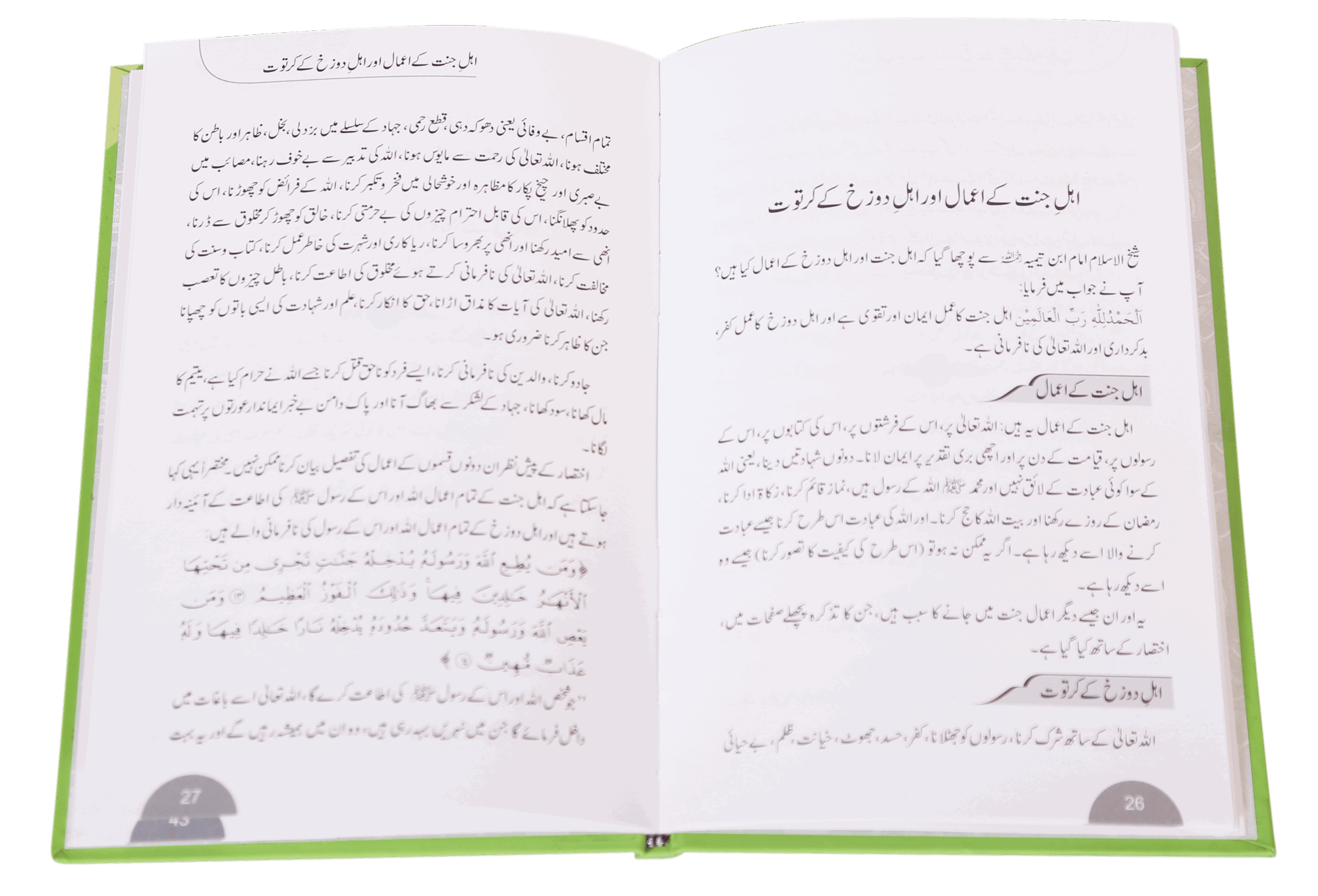 Jannat main Dakhila aur Dozakh se Nijaat