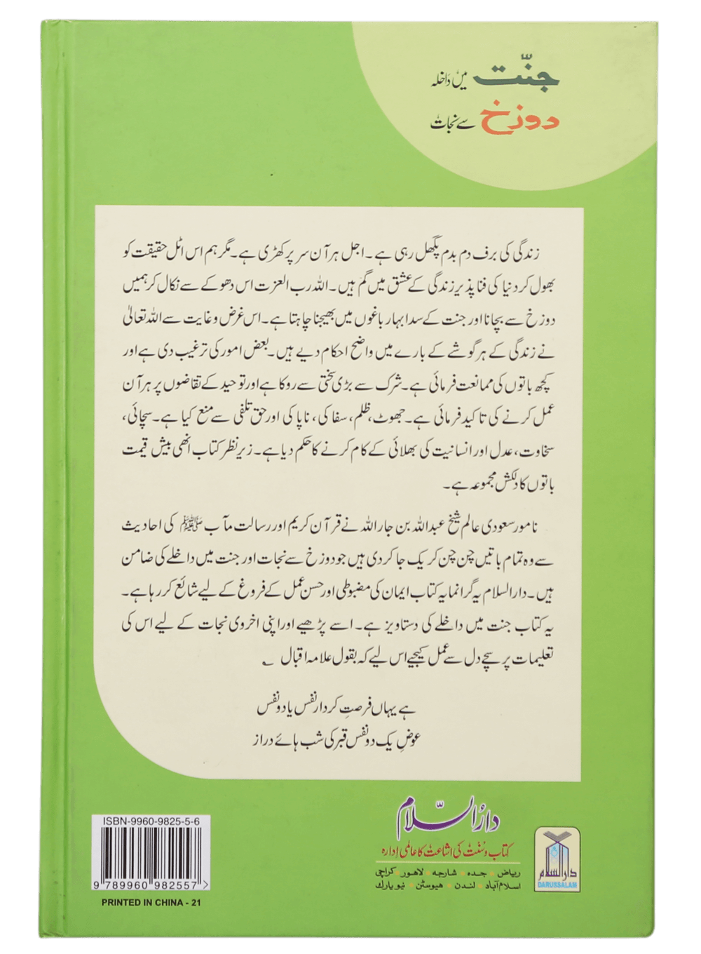 Jannat main Dakhila aur Dozakh se Nijaat Secondary image