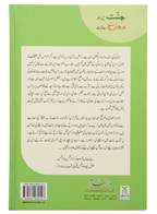 Jannat main Dakhila aur Dozakh se Nijaat