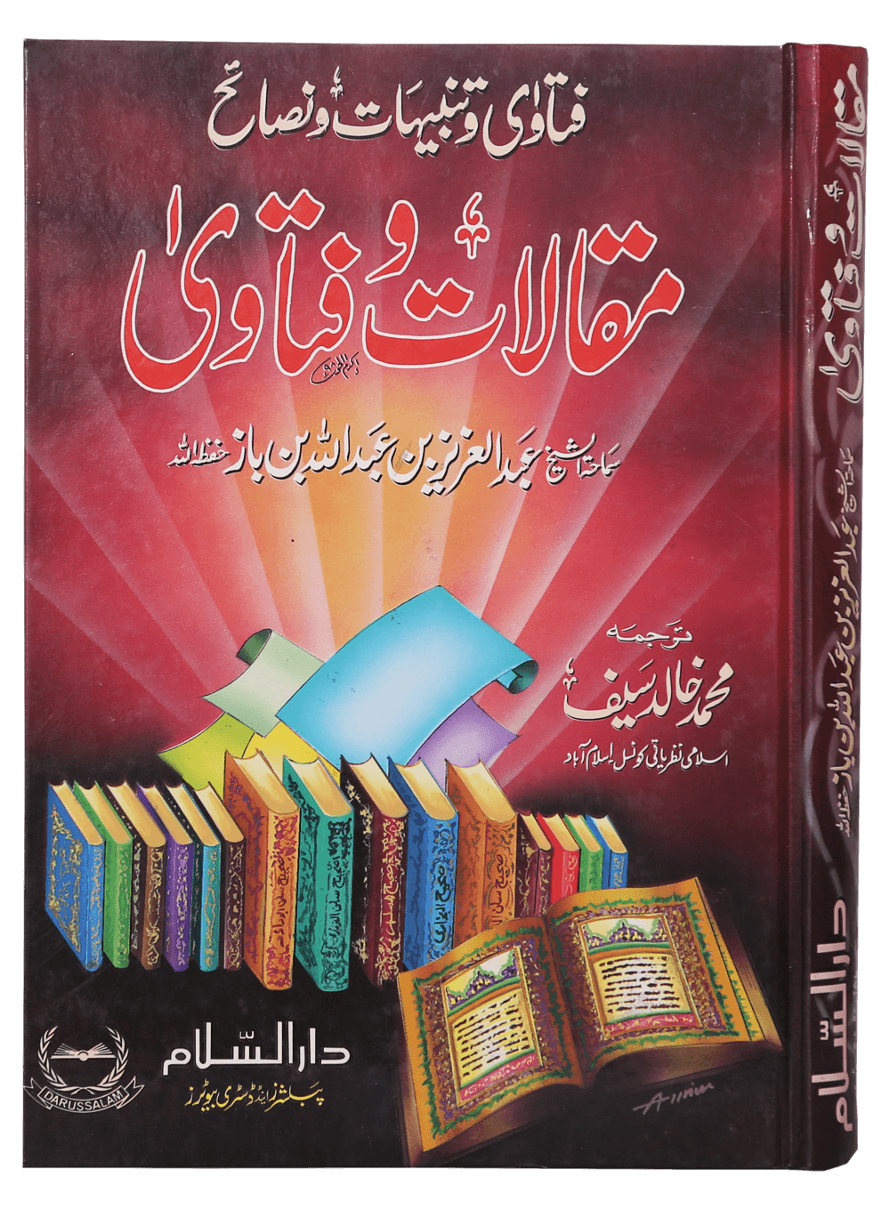 Maqalat-o-Fatawa (Tanbihaat o Nasaayih) Main image