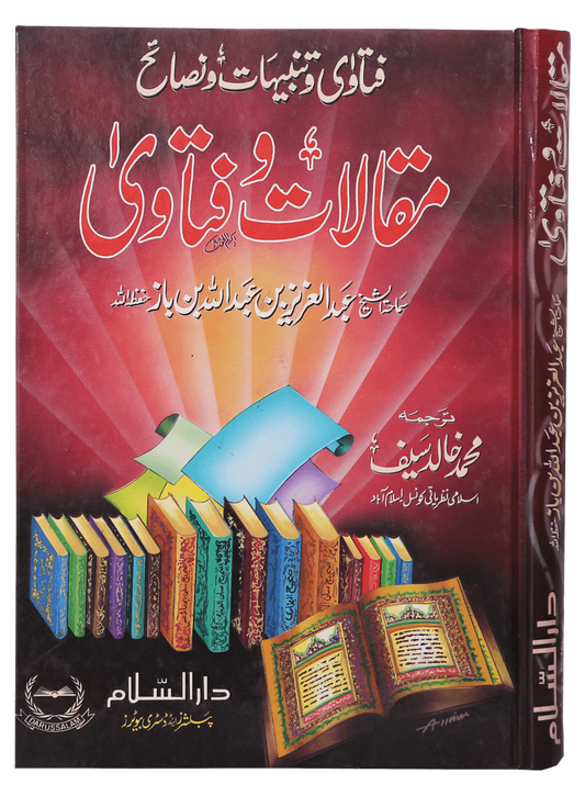 Maqalat-o-Fatawa (Tanbihaat o Nasaayih)