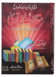 Maqalat-o-Fatawa (Tanbihaat o Nasaayih)