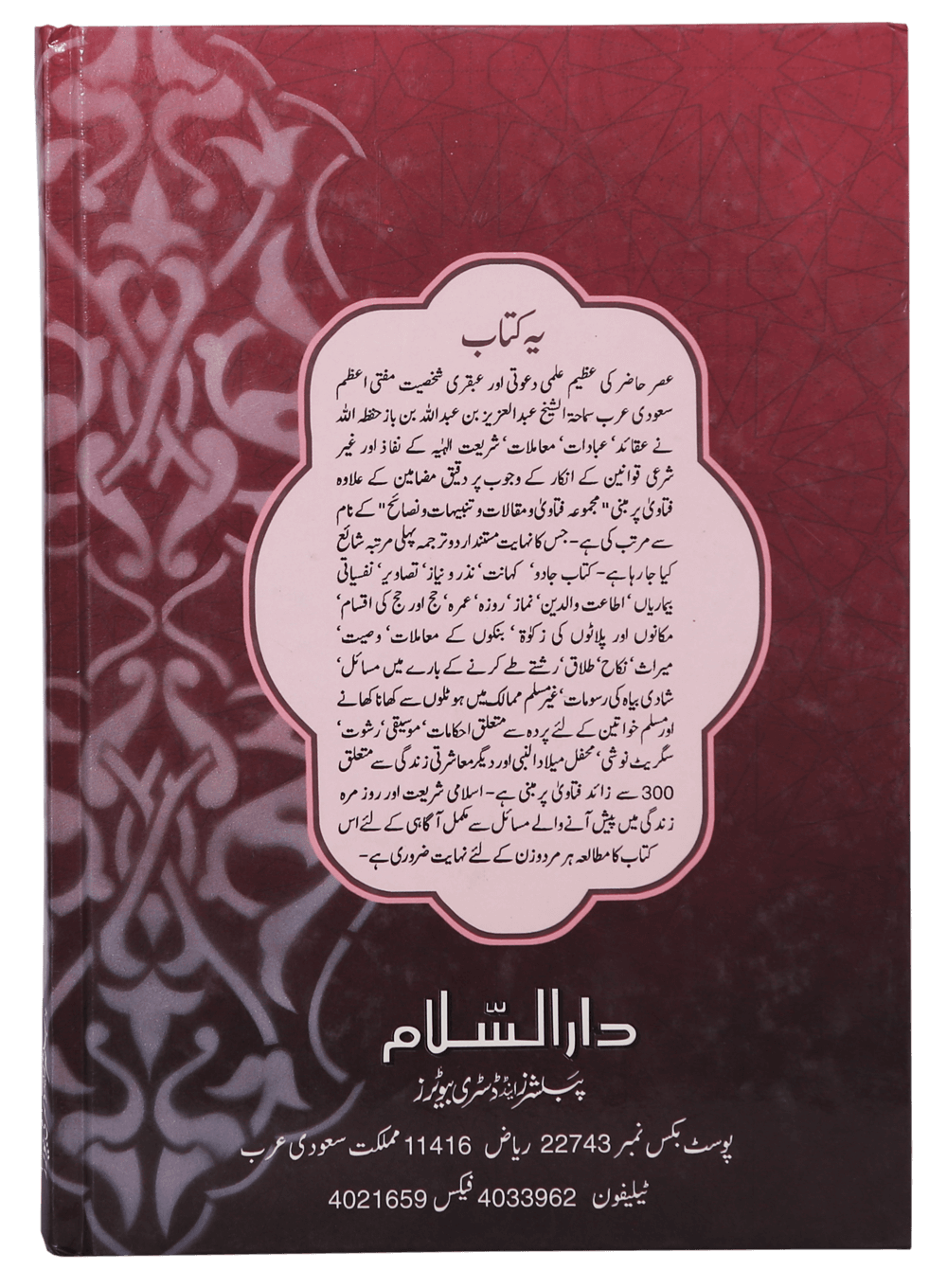 Maqalat-o-Fatawa (Tanbihaat o Nasaayih)