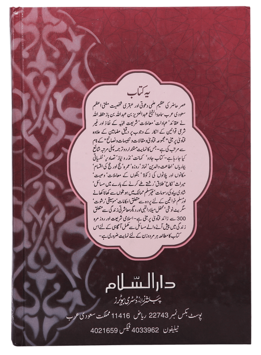 Maqalat-o-Fatawa (Tanbihaat o Nasaayih)