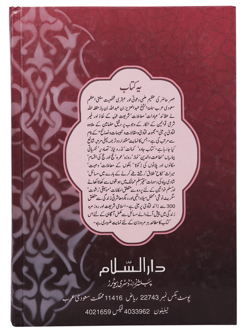Maqalat-o-Fatawa (Tanbihaat o Nasaayih)