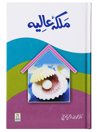 Malka-e-Aliya