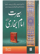 Seerat Imam Bukhari