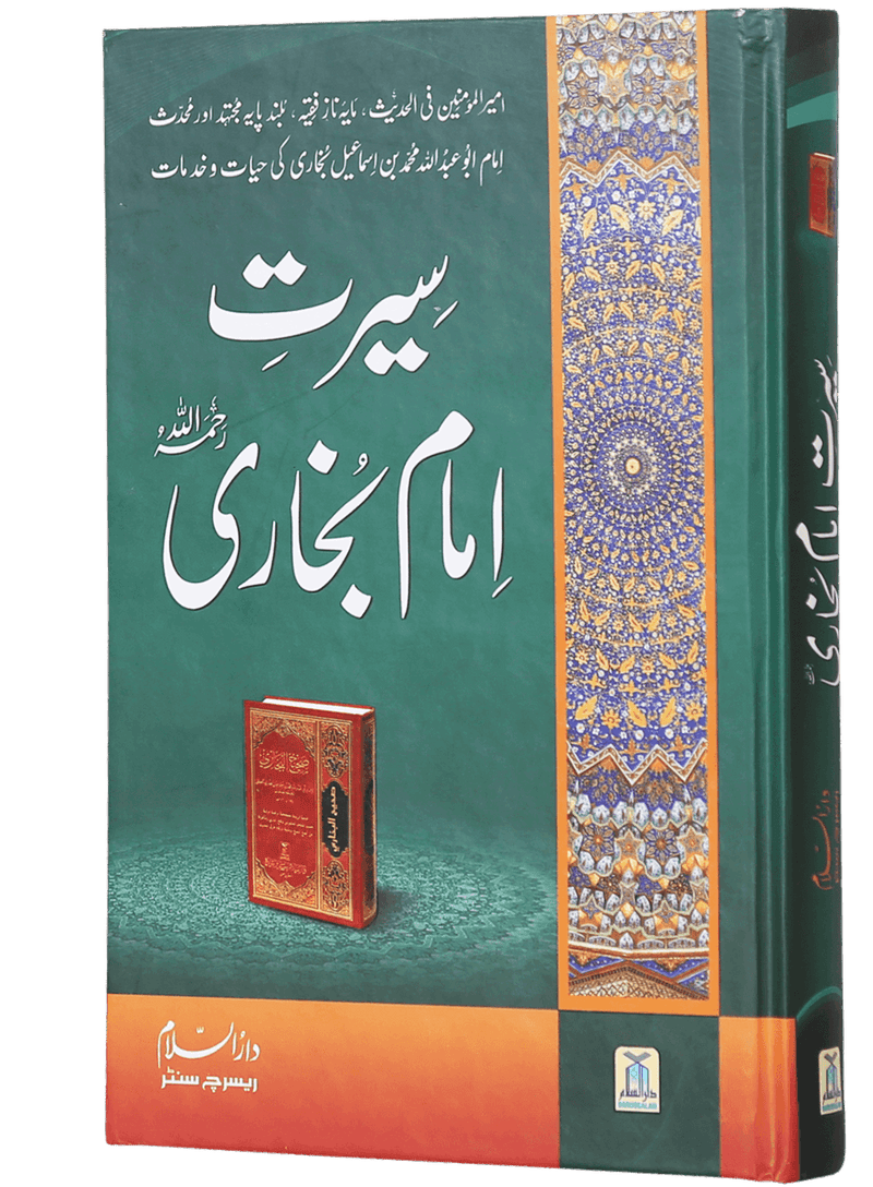 Seerat Imam Bukhari