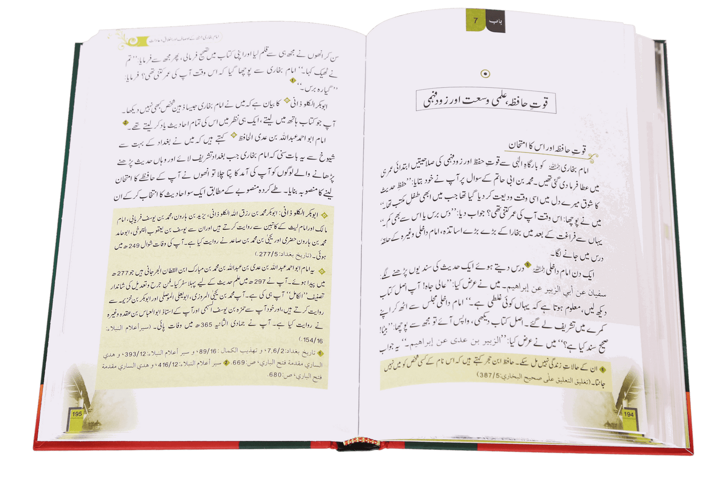 Seerat Imam Bukhari