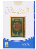 Quran Majid k Haqooq