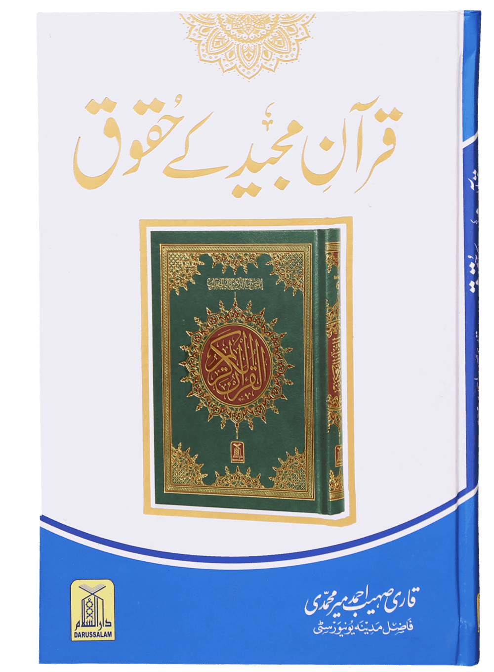 Quran Majid k Haqooq