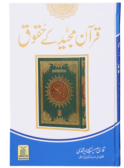 Quran Majid k Haqooq