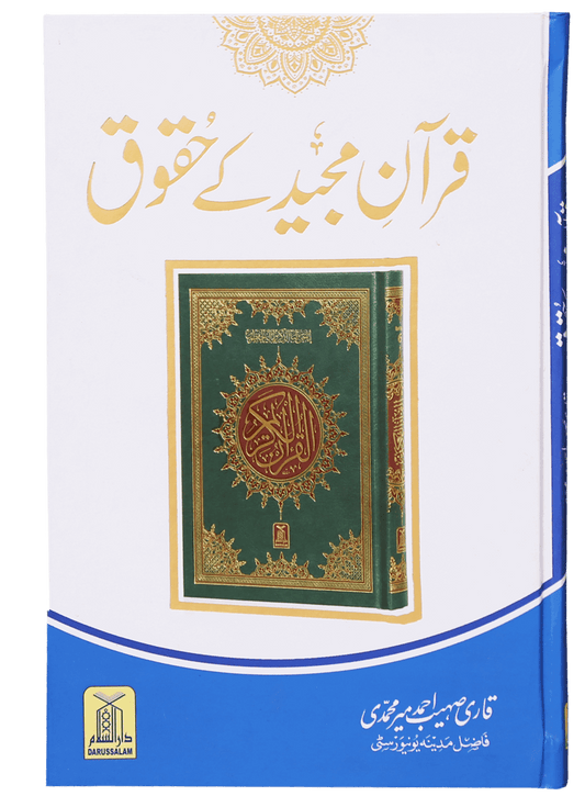 Quran Majid k Haqooq