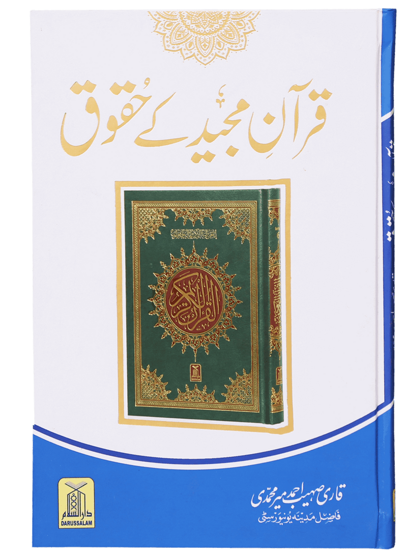 Quran Majid k Haqooq