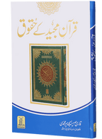 Quran Majid k Haqooq